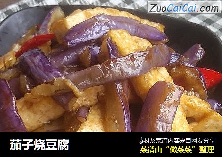 茄子烧豆腐