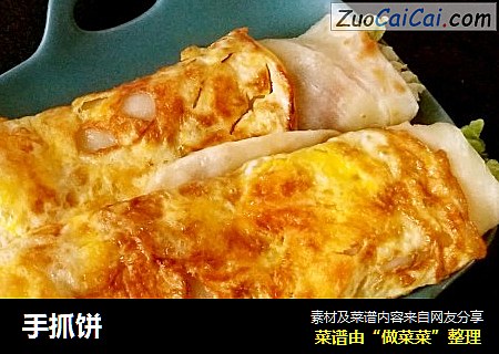 手抓饼