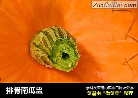 排骨南瓜盅