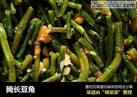 腌长豆角