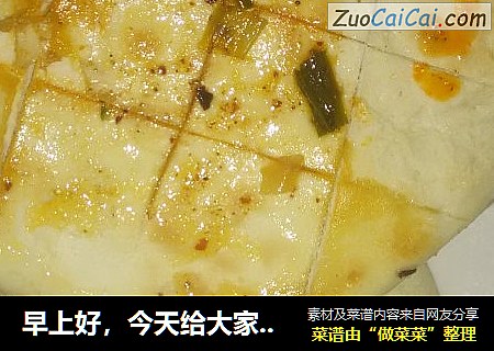 早上好，今天给大家分享早餐饼的做法