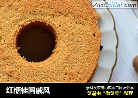 红糖桂圆戚风