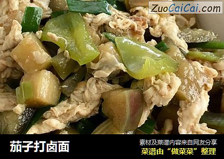 茄子打卤面