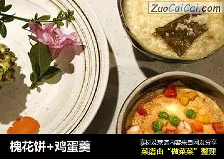 槐花饼+鸡蛋羹