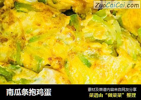 南瓜条抱鸡蛋