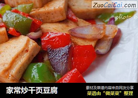 家常炒千页豆腐