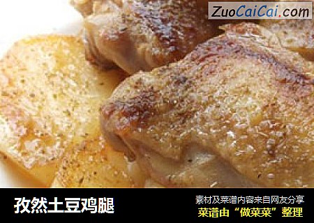 孜然土豆鸡腿