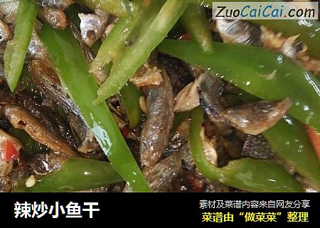 辣炒小鱼干