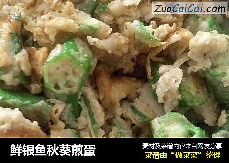 鲜银鱼秋葵煎蛋