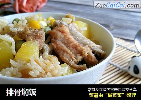 排骨焖饭