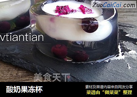 酸奶果冻杯