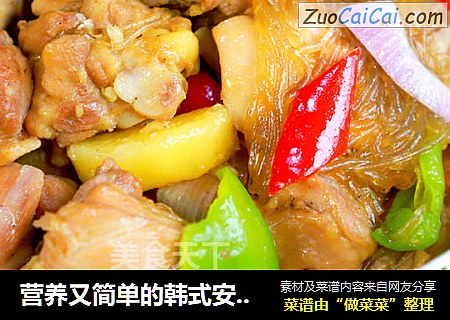 营养又简单的韩式安东炖鸡，绝对的下饭利器