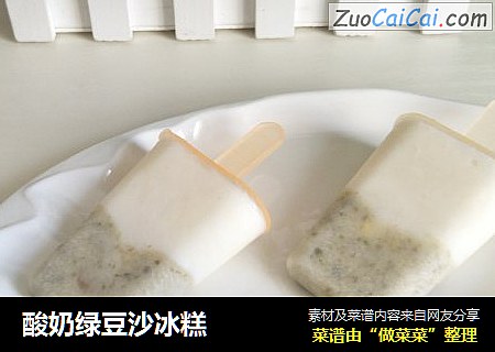 酸奶绿豆沙冰糕