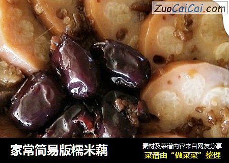 家常简易版糯米藕