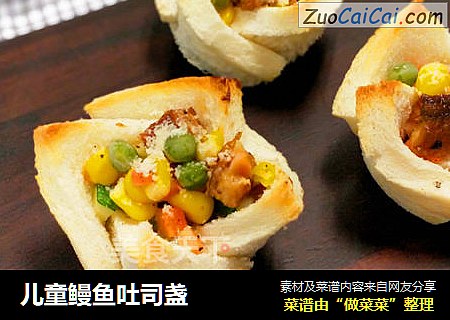 儿童鳗鱼吐司盏