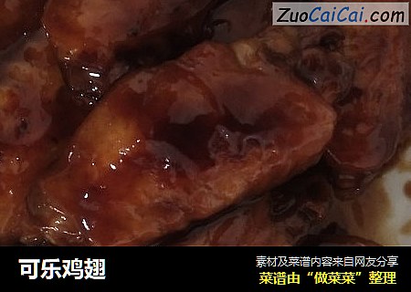 可乐鸡翅