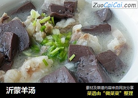 沂蒙羊汤
