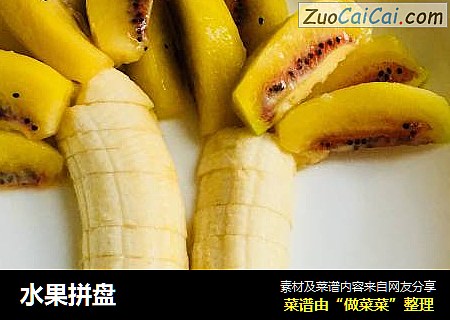 水果拼盘