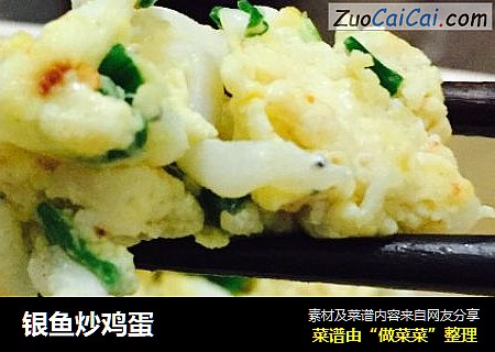 银鱼炒鸡蛋