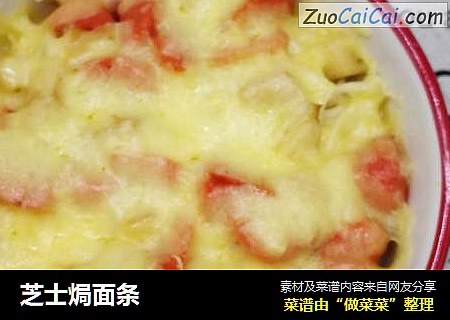 芝士焗面条