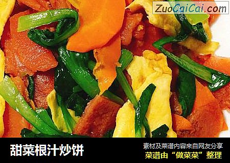甜菜根汁炒饼