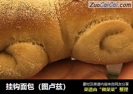 挂钩面包