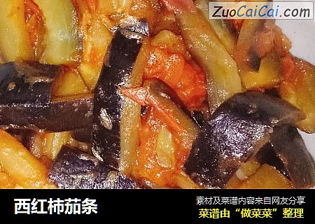 西红柿茄条