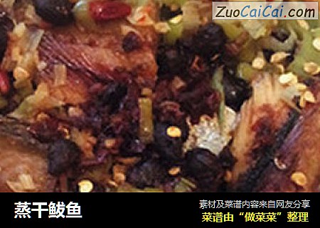 蒸干鲅鱼