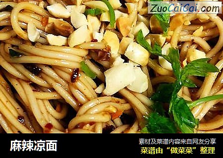 麻辣凉面