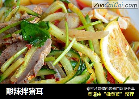 酸辣拌猪耳
