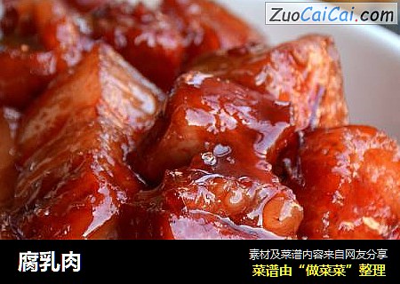 腐乳肉