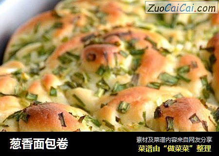 葱香面包卷