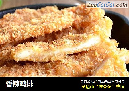 香辣鸡排