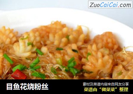 目鱼花烧粉丝
