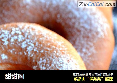 甜甜圈