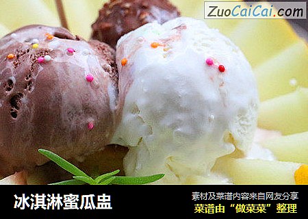 冰淇淋蜜瓜盅