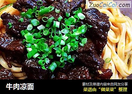 牛肉凉面