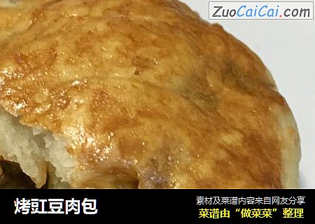 烤豇豆肉包