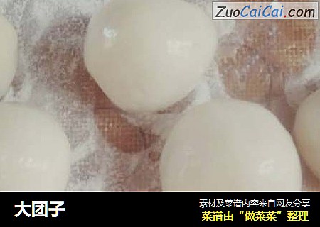 大团子
