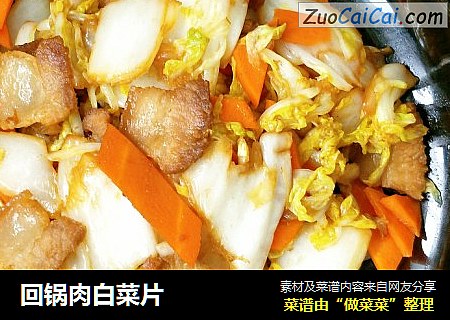 回锅肉白菜片
