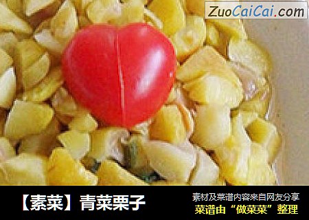 【素菜】青菜栗子