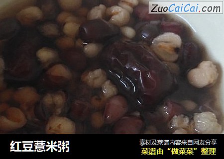 红豆薏米粥