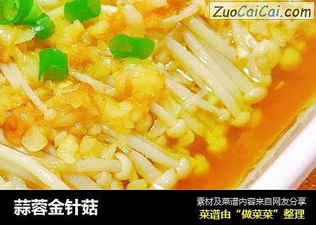 蒜蓉金针菇