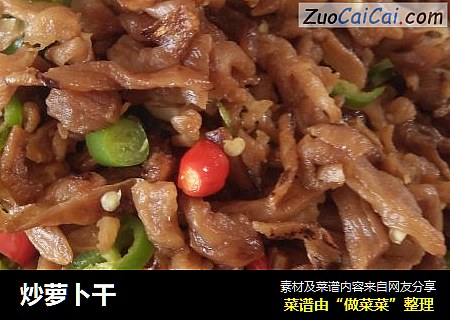 炒萝卜干