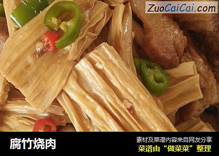 腐竹烧肉