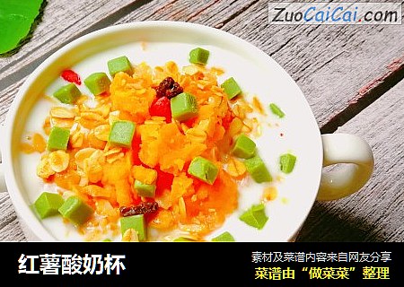 红薯酸奶杯