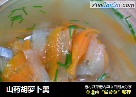 山药胡萝卜羹