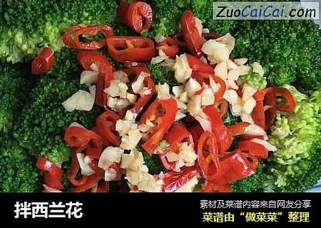 拌西兰花