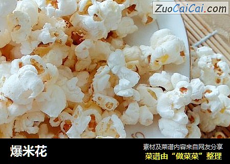 爆米花