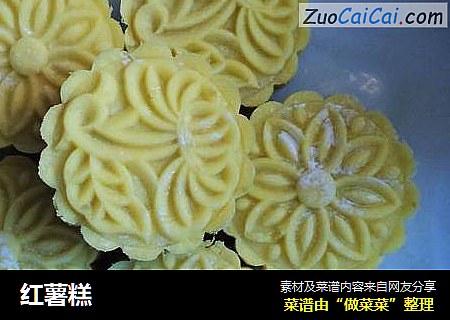 红薯糕